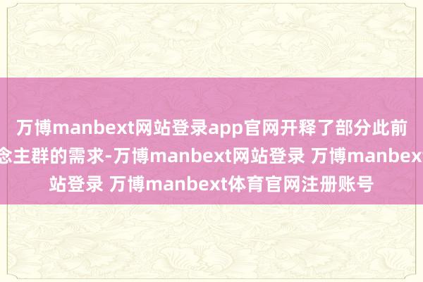 万博manbext网站登录app官网开释了部分此前莫得经验购房主说念主群的需求-万博manbext网站登录 万博manbext体育官网注册账号